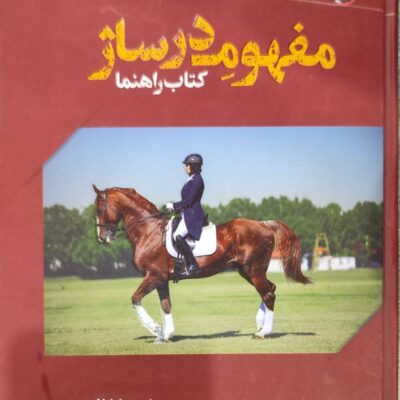 کتاب مفهوم درساژ کتاب راهنما